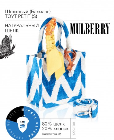 Шелковый (Бахмаль) тоут Petit (S) CAERULEA ALACRITAS! (Синий задор!) CAERULEA ALACRITAS!_Tote/S